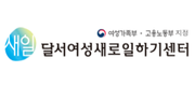 여성일하기센터 로고